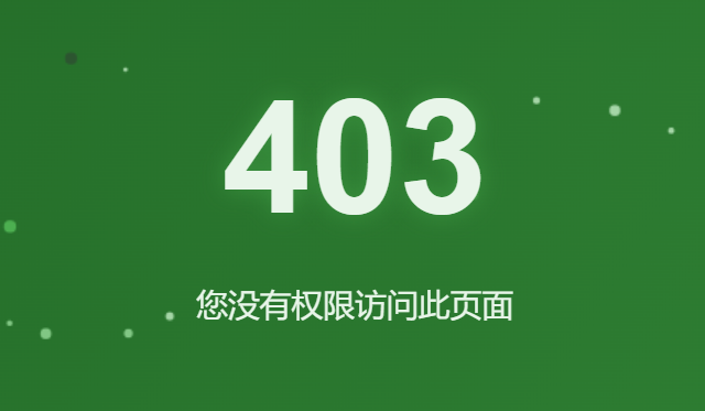绿色护眼403单页源码